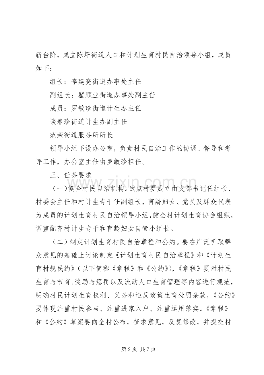 街道村民自治方案 .docx_第2页