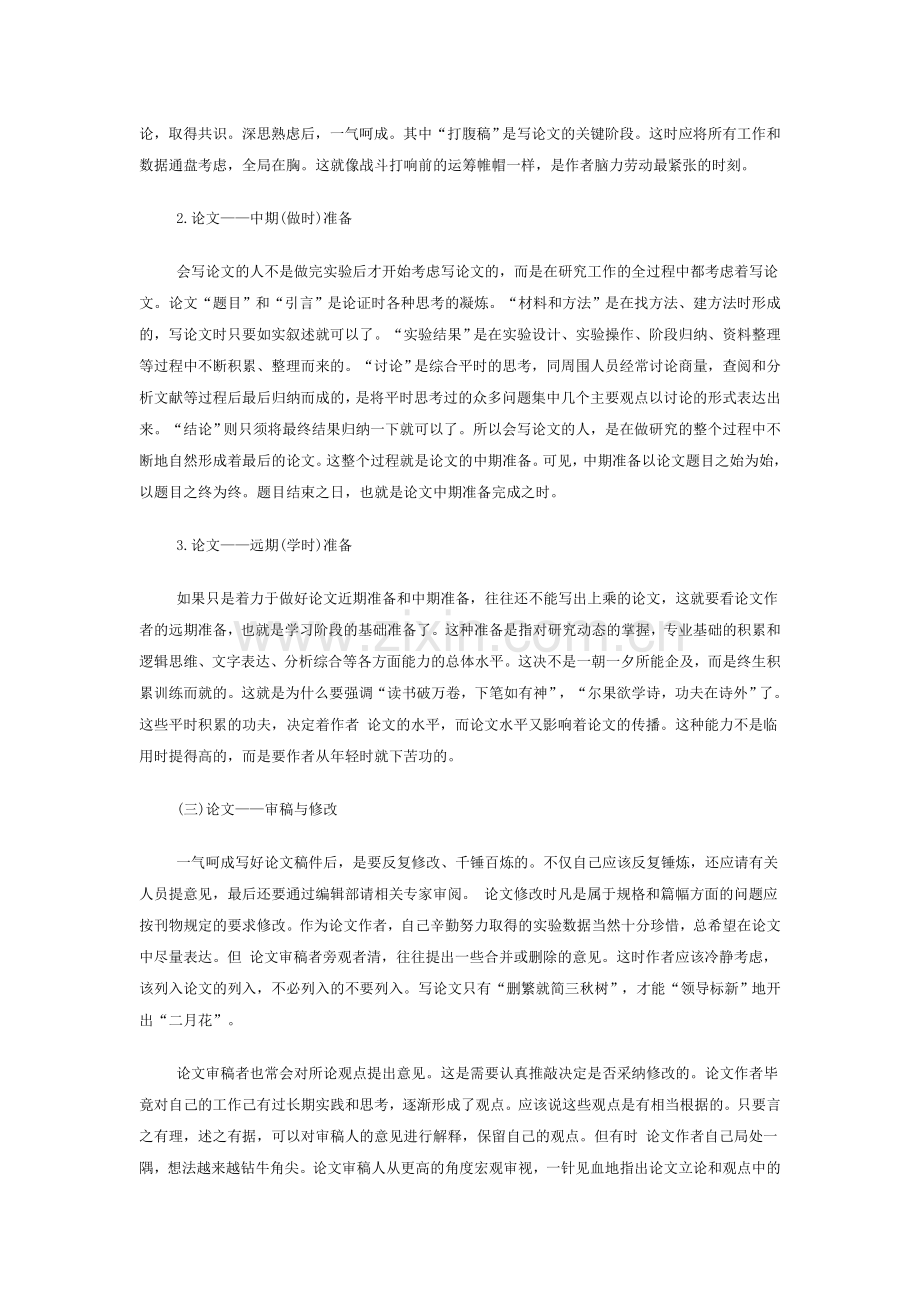 写好论文的关键.doc_第2页
