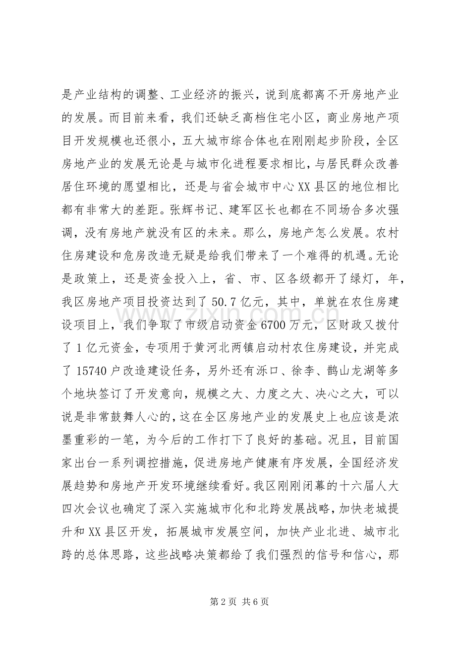 基层住房建设及危房改造会议的发言稿.docx_第2页