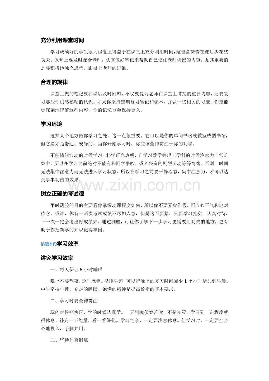 学习方法是通过学习实践.doc_第2页