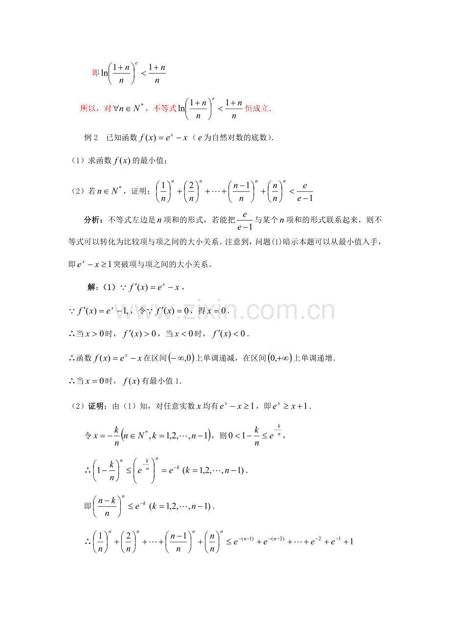 高考数学 函数背景下的不等式证明课件 新人教版 课件.doc_第2页