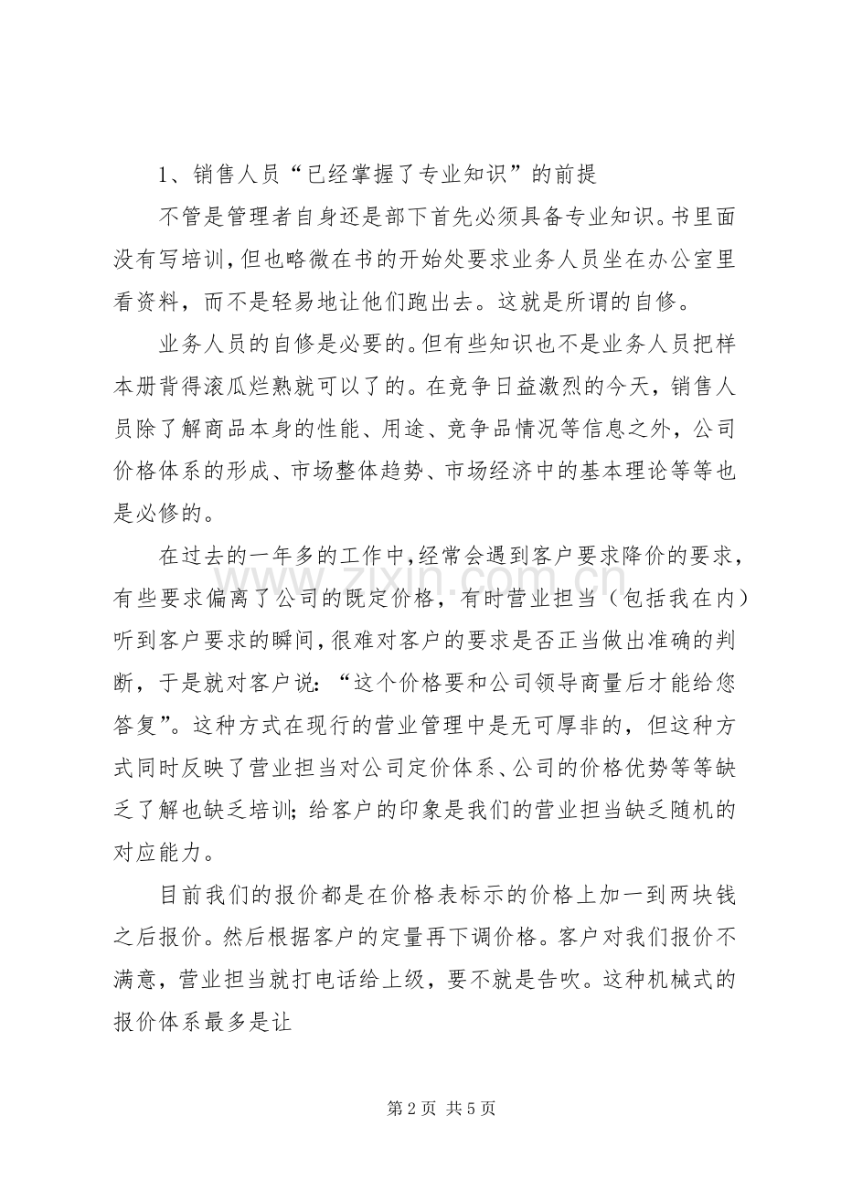 《销售就是要玩转情商》读后感 .docx_第2页