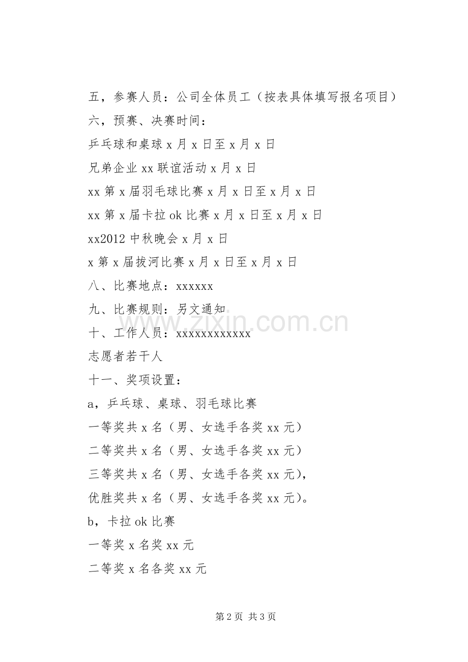 迎中秋庆国庆活动实施方案.docx_第2页