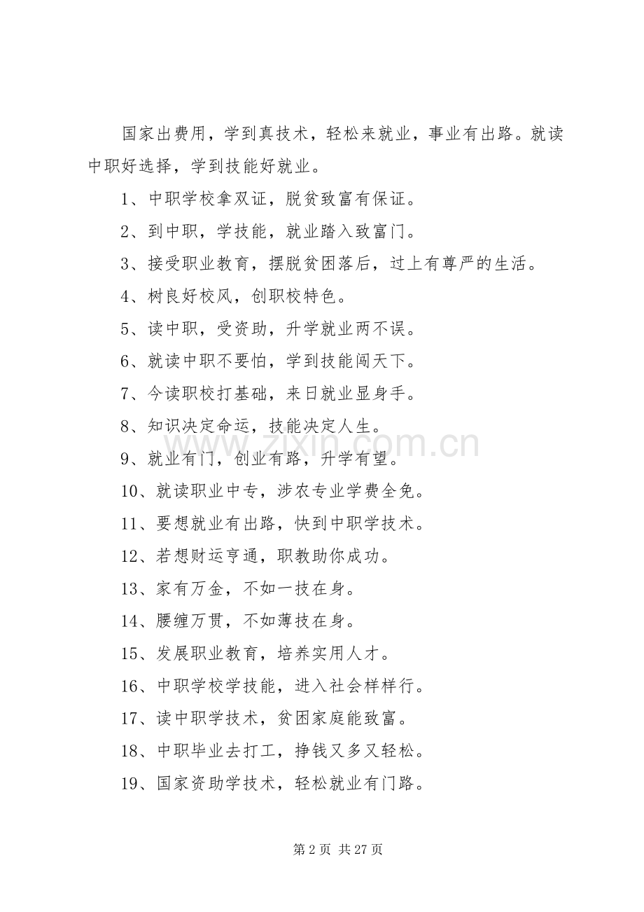 学校招生宣传标语.docx_第2页