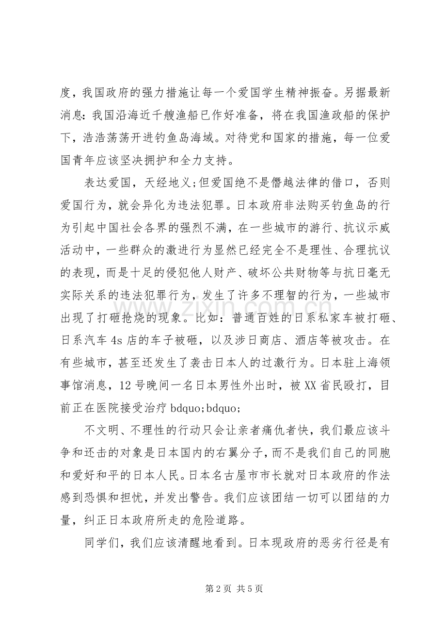 关于爱国的倡议书3篇.docx_第2页