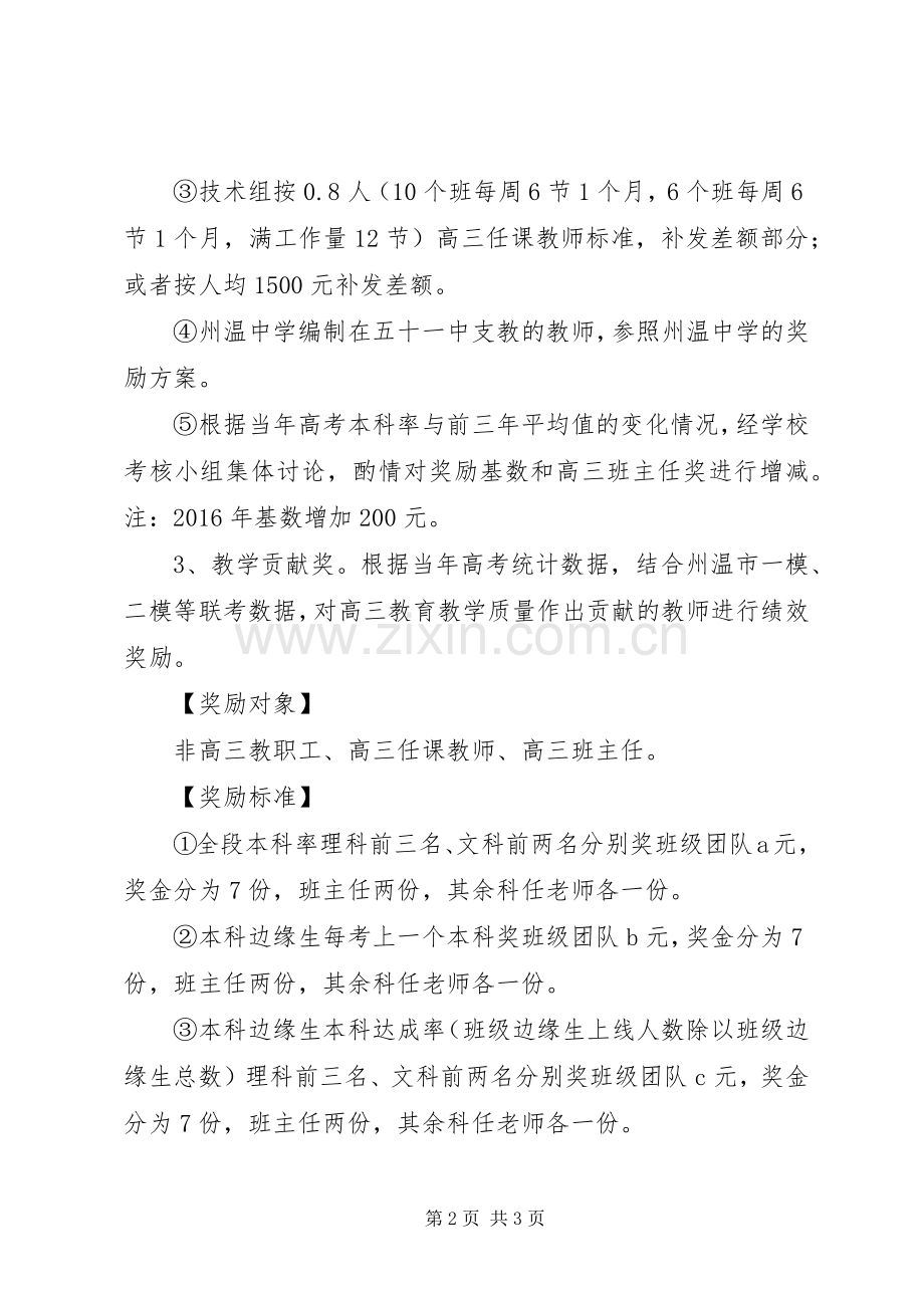 州温五十一中教育教学质量奖励实施方案.docx_第2页