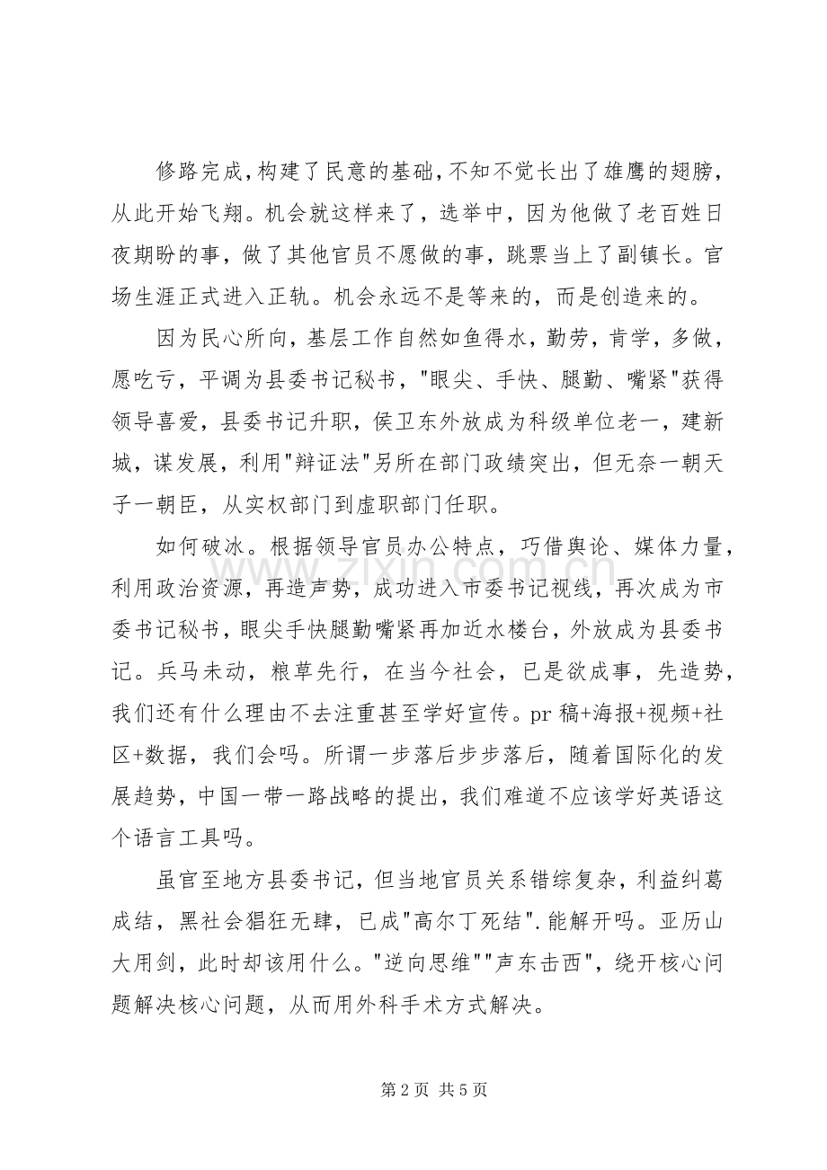 《官场笔记》读后感 .docx_第2页