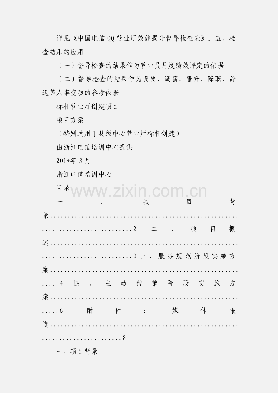 中国电信营业厅督导项目.docx_第2页