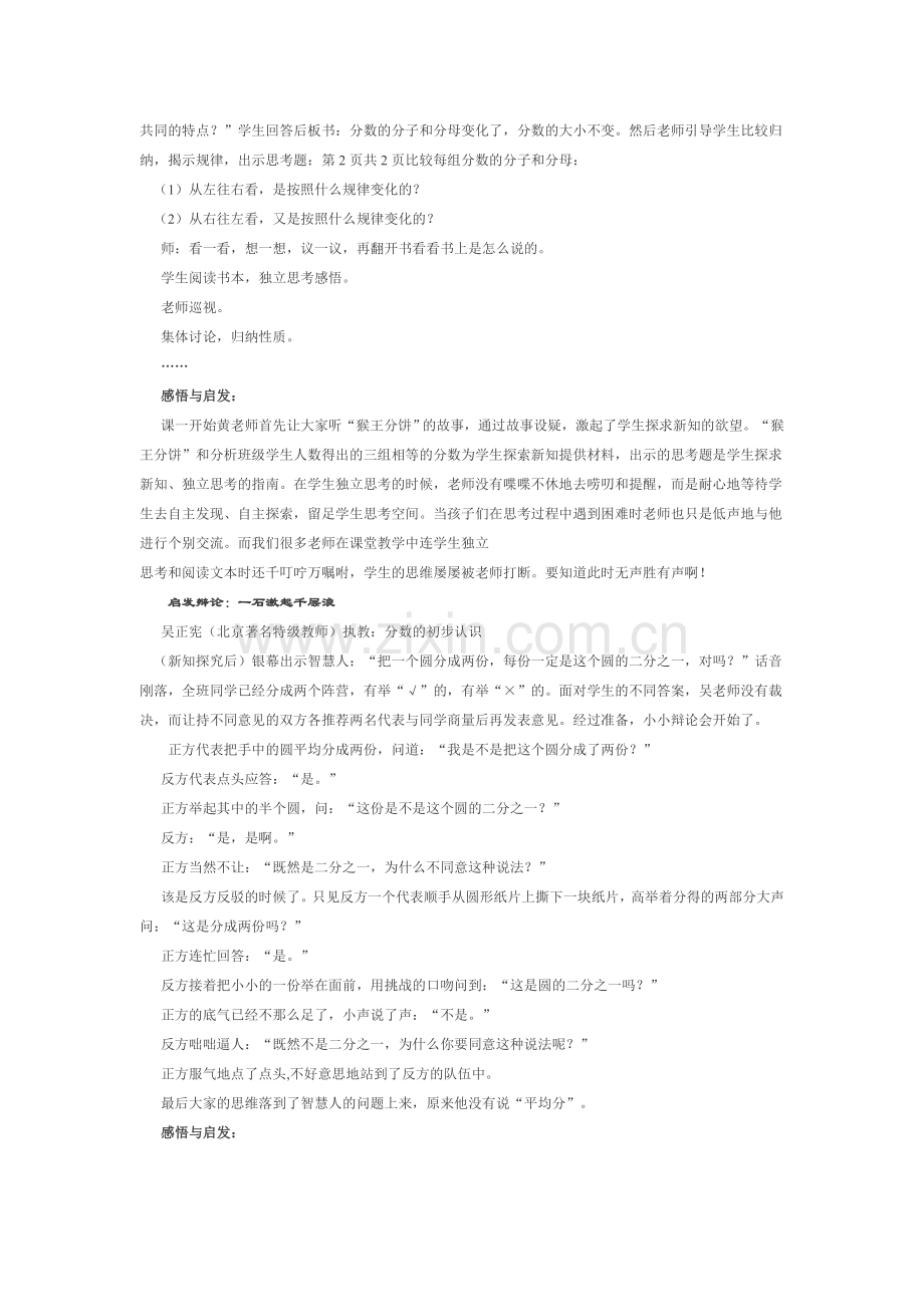 小学数学课堂教学语言艺术赏析（举例）.doc_第2页