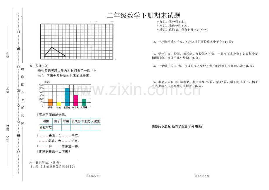 二年期末试卷.doc_第2页