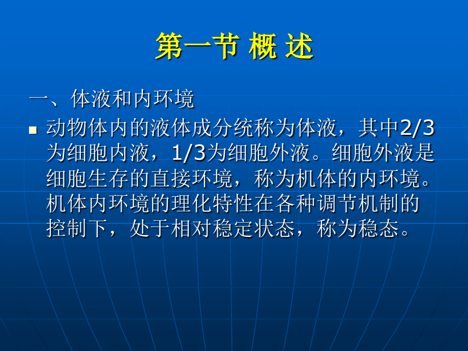 人体生理学-05血液课件.ppt_第2页