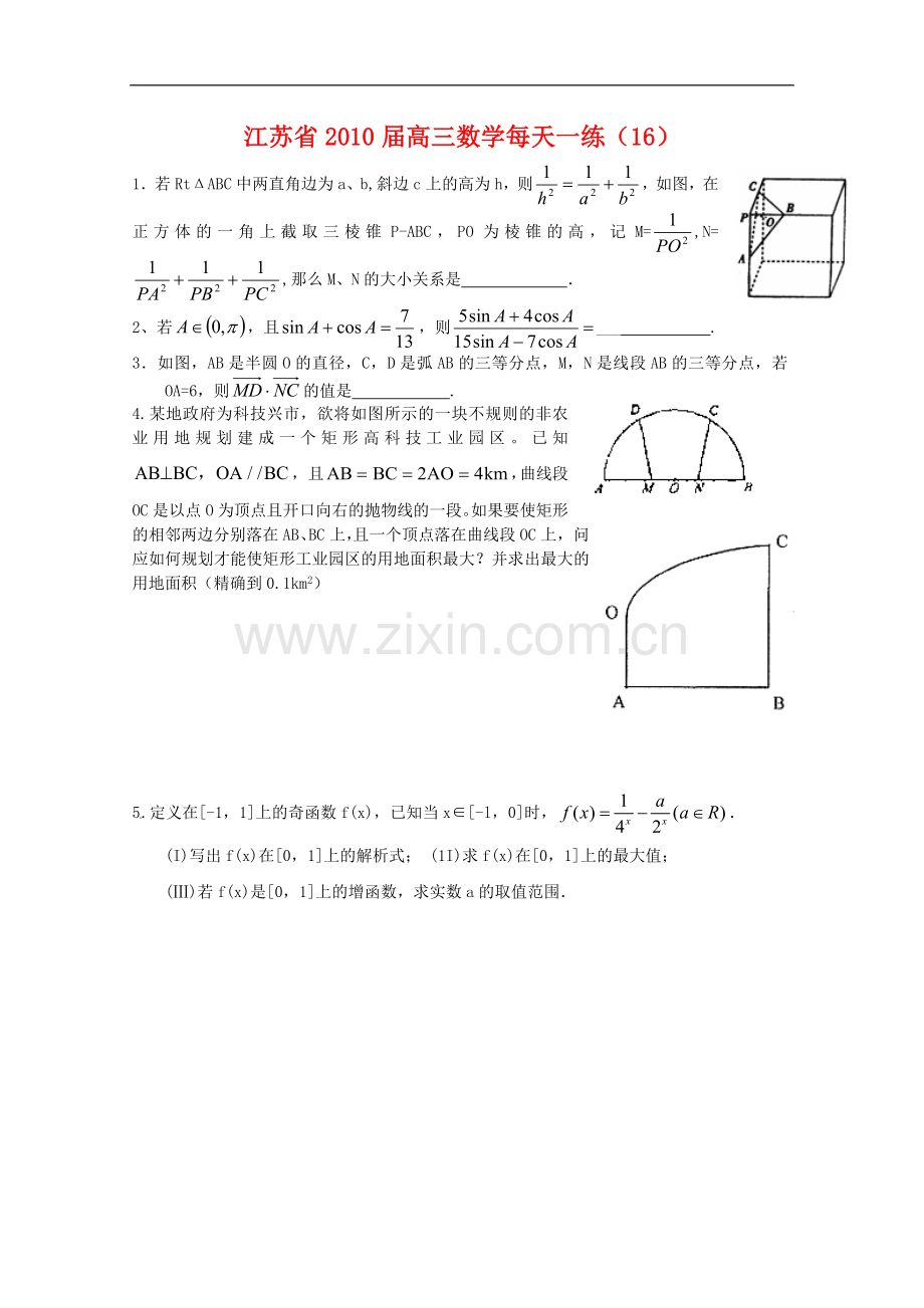 江苏省2010届高三数学每天一练(16)新人教版.doc_第1页