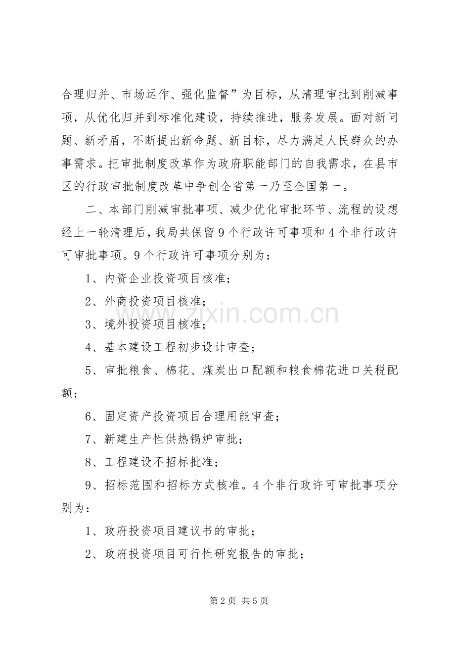 行政审批改革座谈会发言[大全].docx_第2页