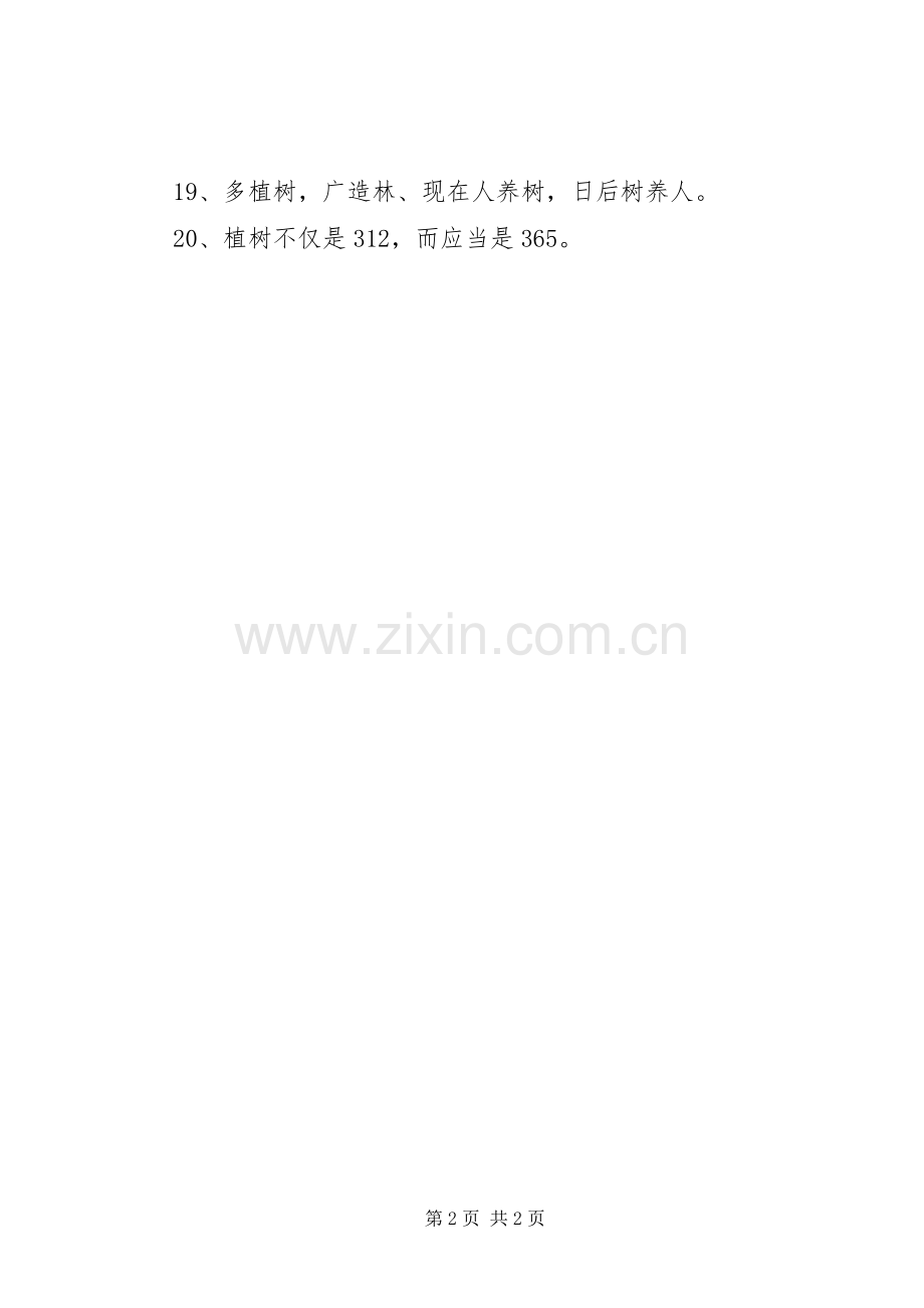 关于植树节的宣传标语.docx_第2页