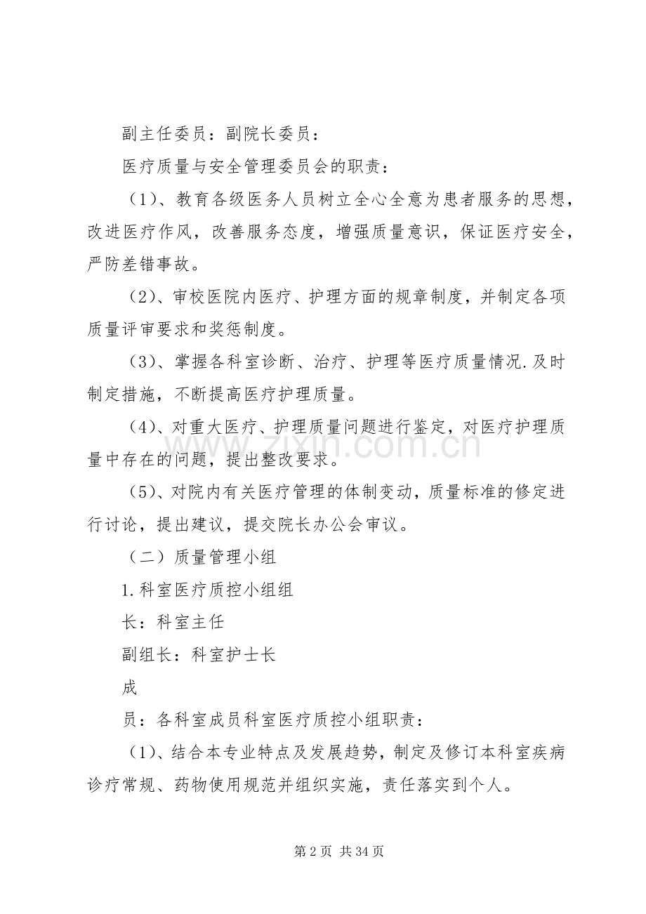 医疗质量持续改进实施方案.docx_第2页