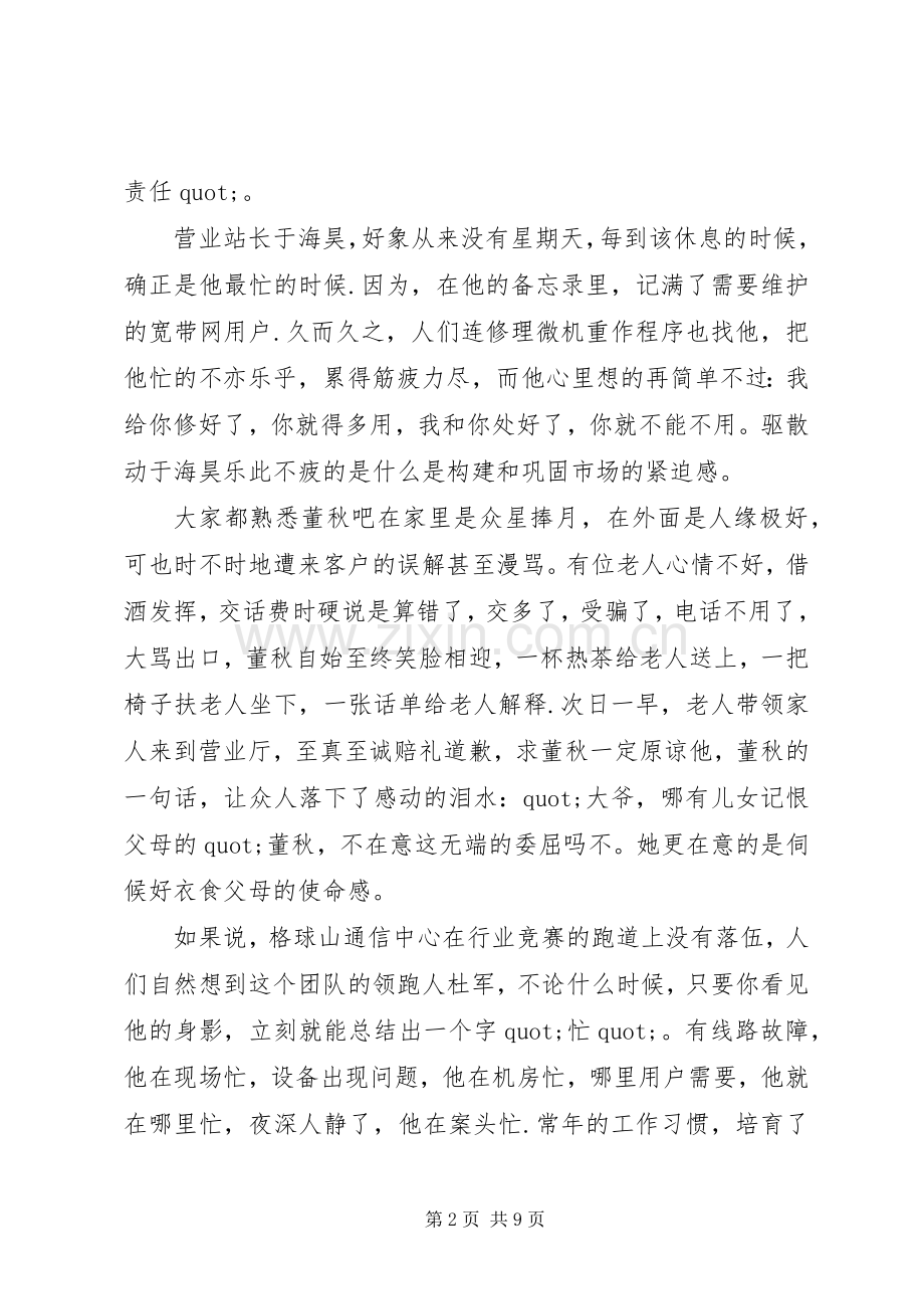 理想坚定信念演讲稿3篇.docx_第2页