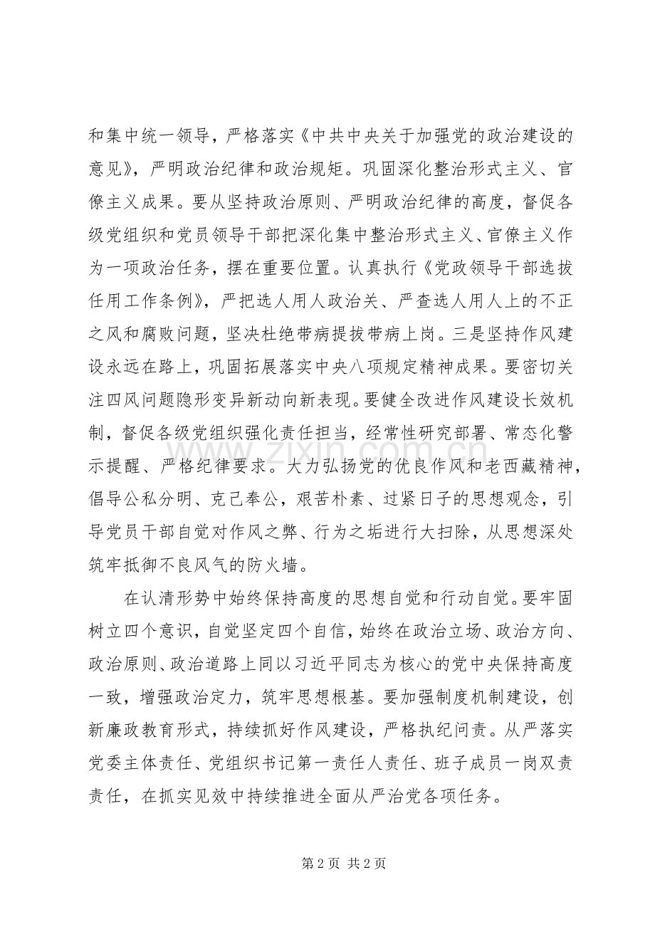 省高管局、交投集团公司、京沪管理处在会上作典型发言稿.docx_第2页