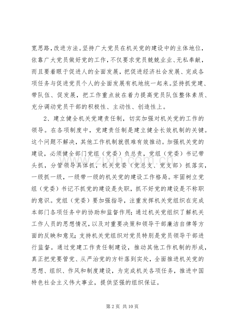 县直党建工作暨表彰大会上的讲话.docx_第2页