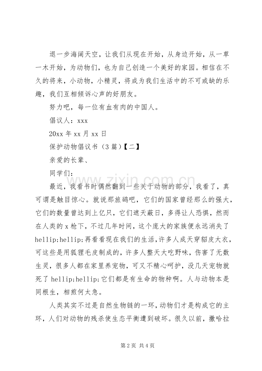 保护动物倡议书之保护动物三篇.docx_第2页