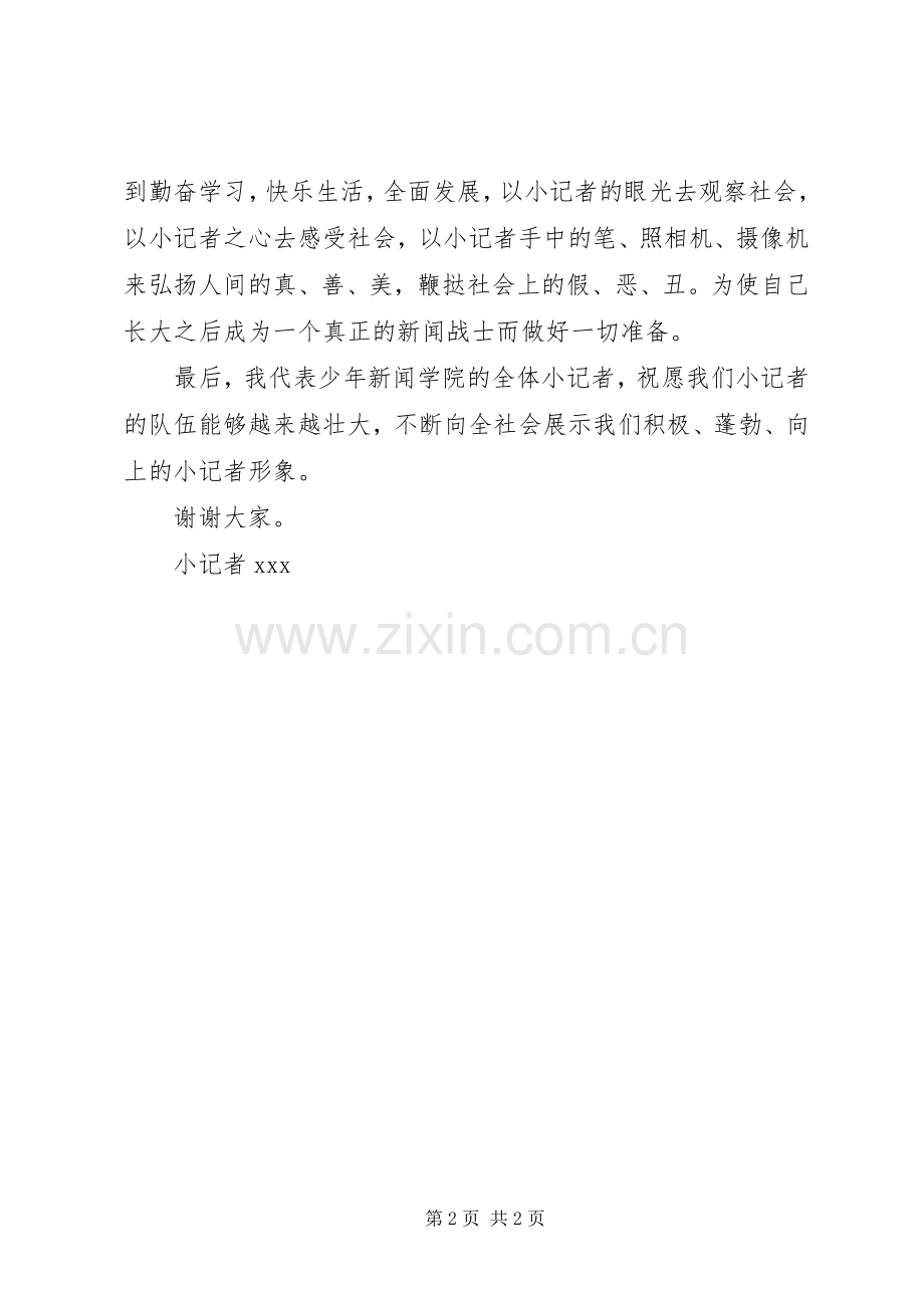 小记者代表发言稿范文.docx_第2页