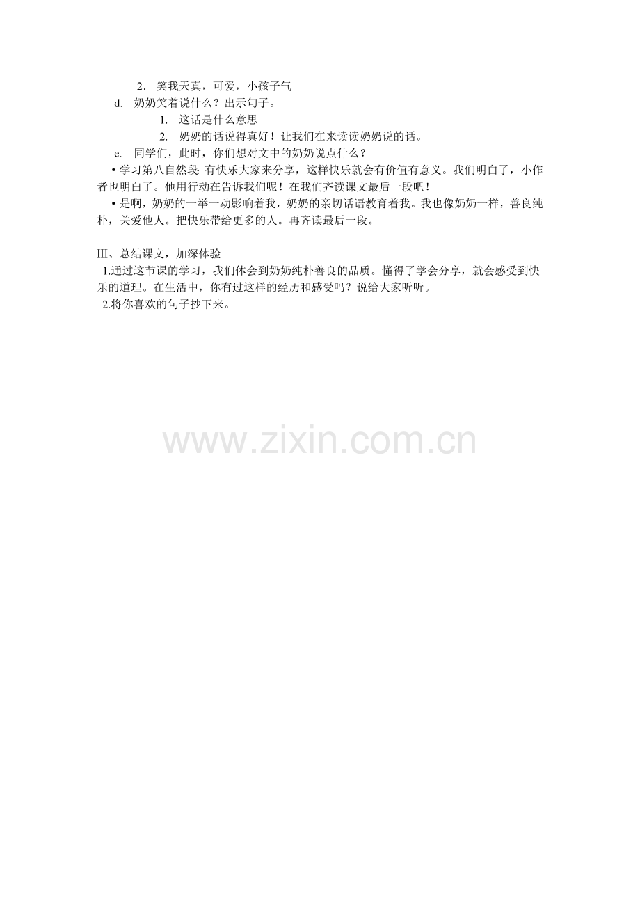 杏儿熟了教学设计.doc_第2页