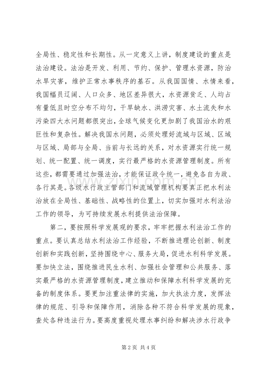 水政工作会议书面发言.docx_第2页