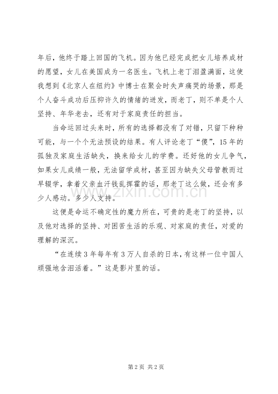 《含泪活着》观后感 .docx_第2页