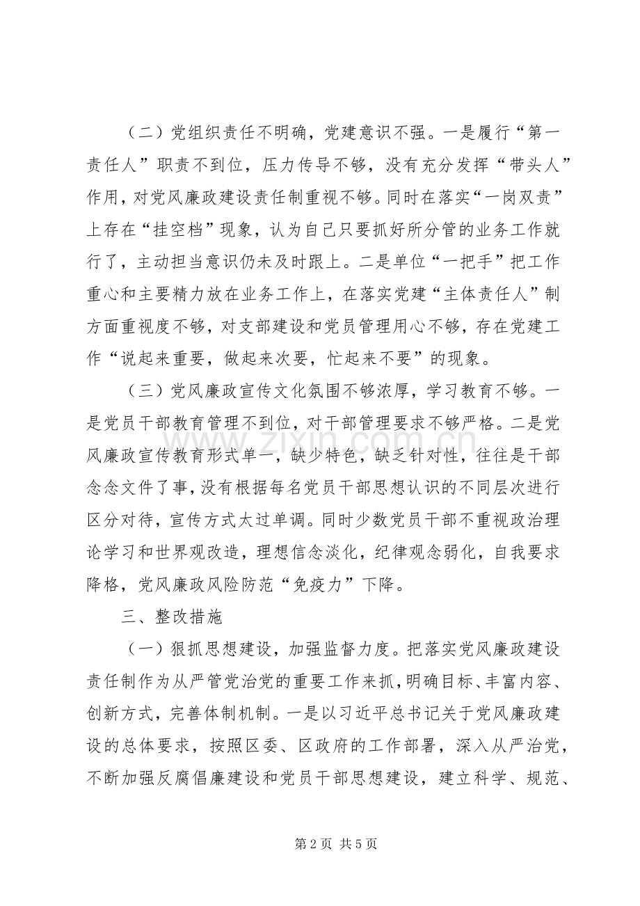 统计局党风廉政建设整改落实实施方案.docx_第2页