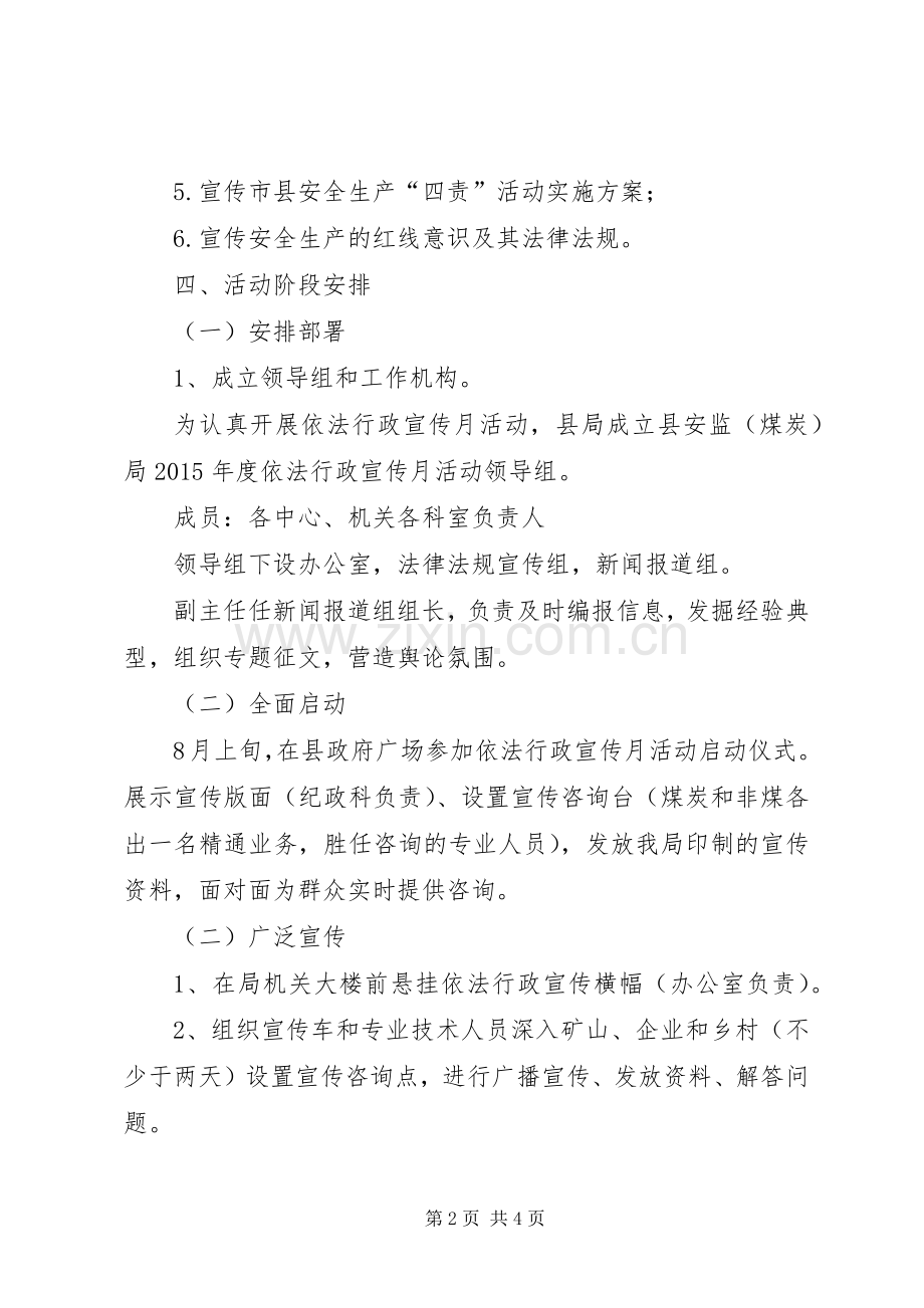 XX年度依法行政宣传月方案.docx_第2页