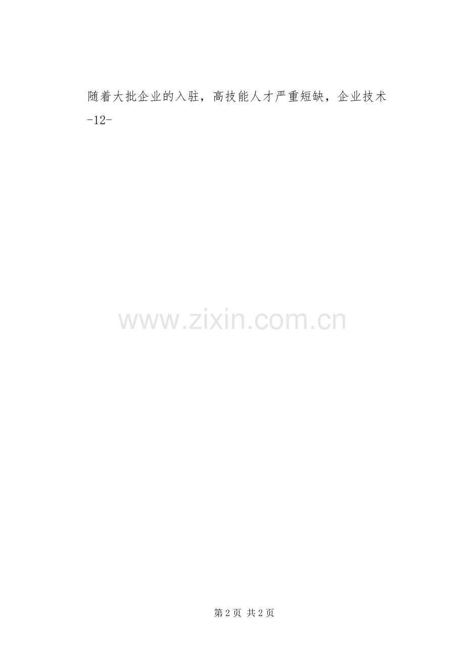 高校合作签约仪式领导演讲致辞.docx_第2页