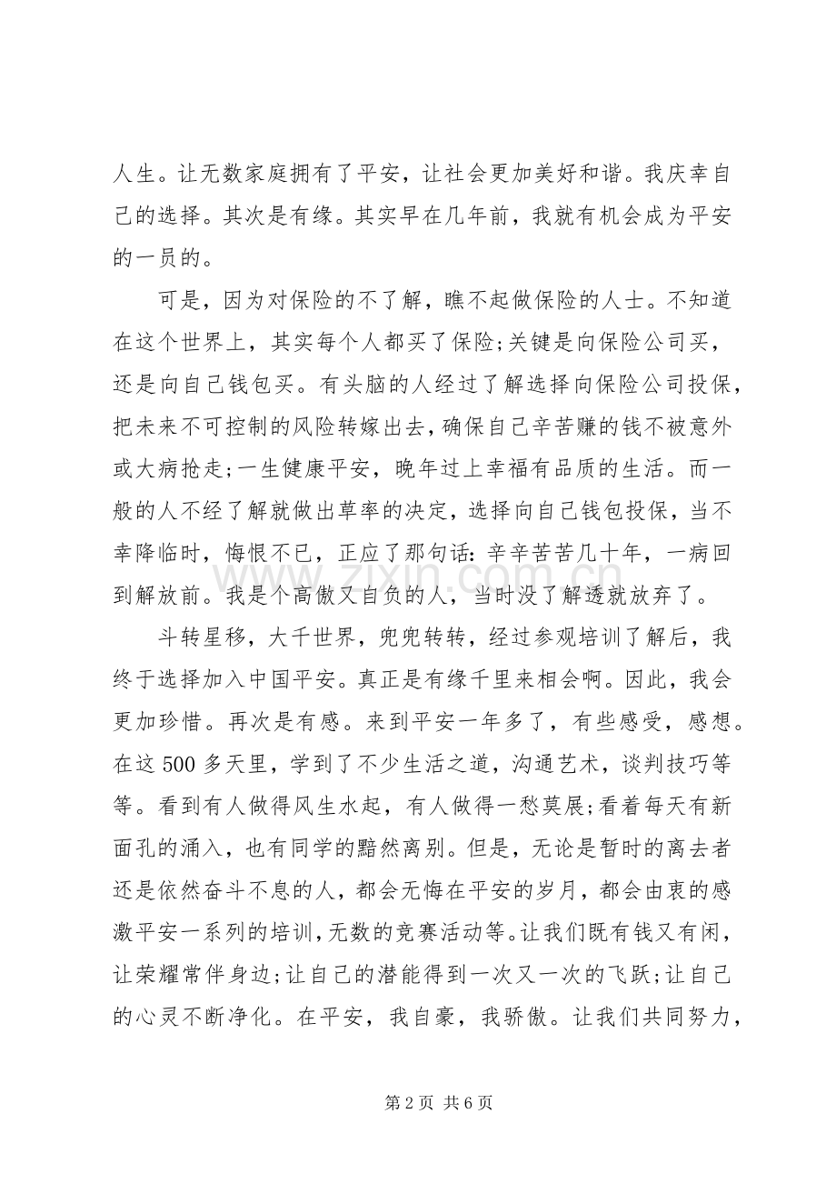 保险晋升演讲稿.docx_第2页