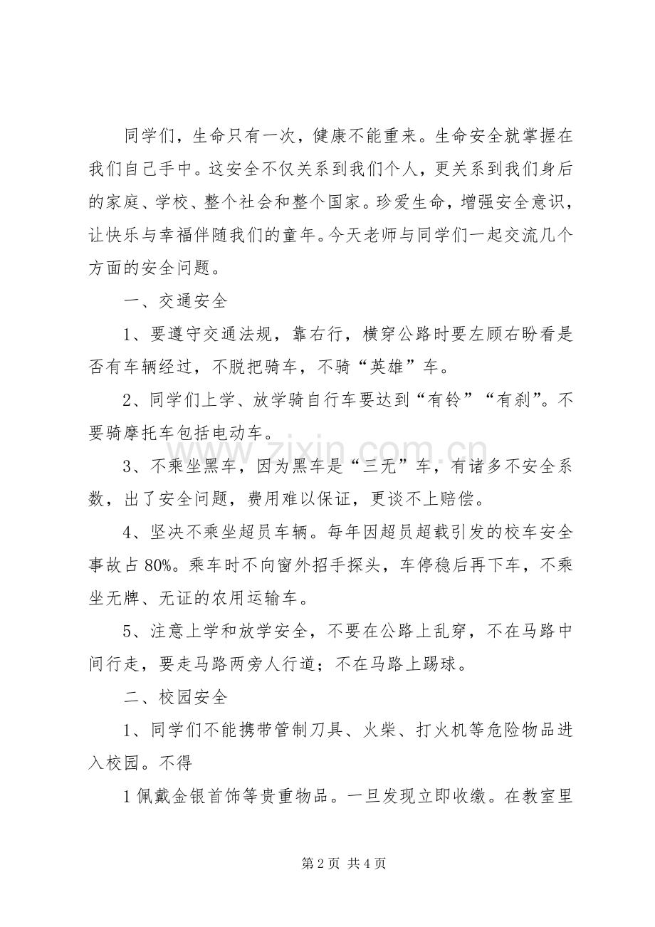 课演讲稿[范文大全].docx_第2页