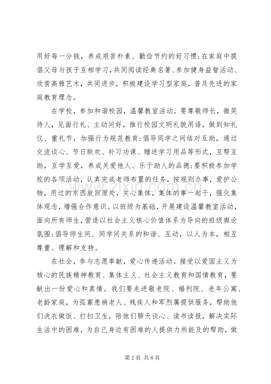弘扬和培育民族精神倡议书.docx_第2页