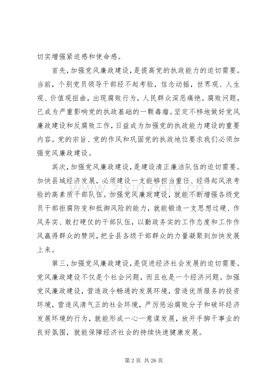 党风廉政建设领导讲话3篇.docx_第2页