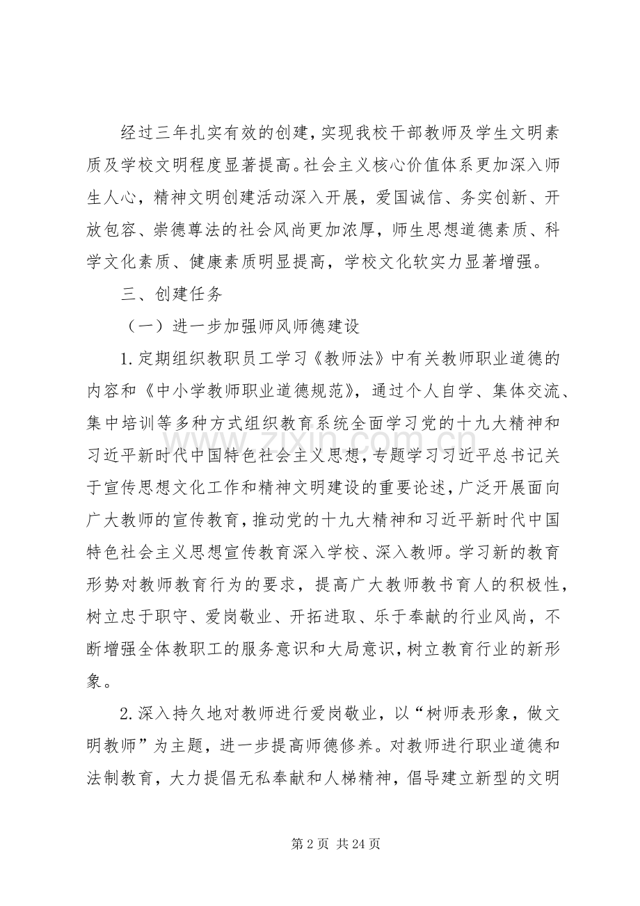 东孟小学共创文明XX县区方案.docx_第2页