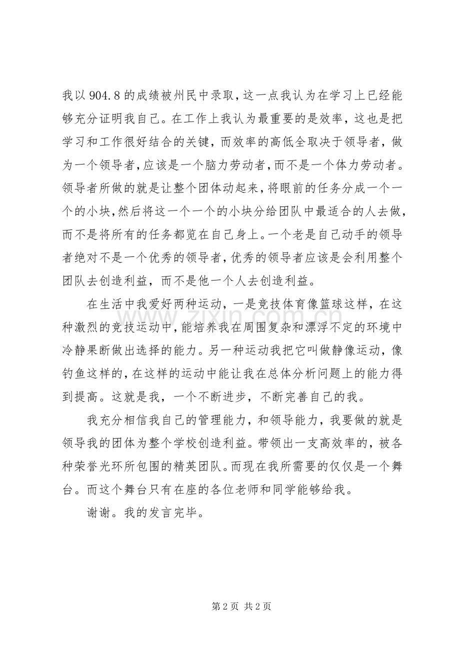 竞选团总支书记演讲稿.docx_第2页