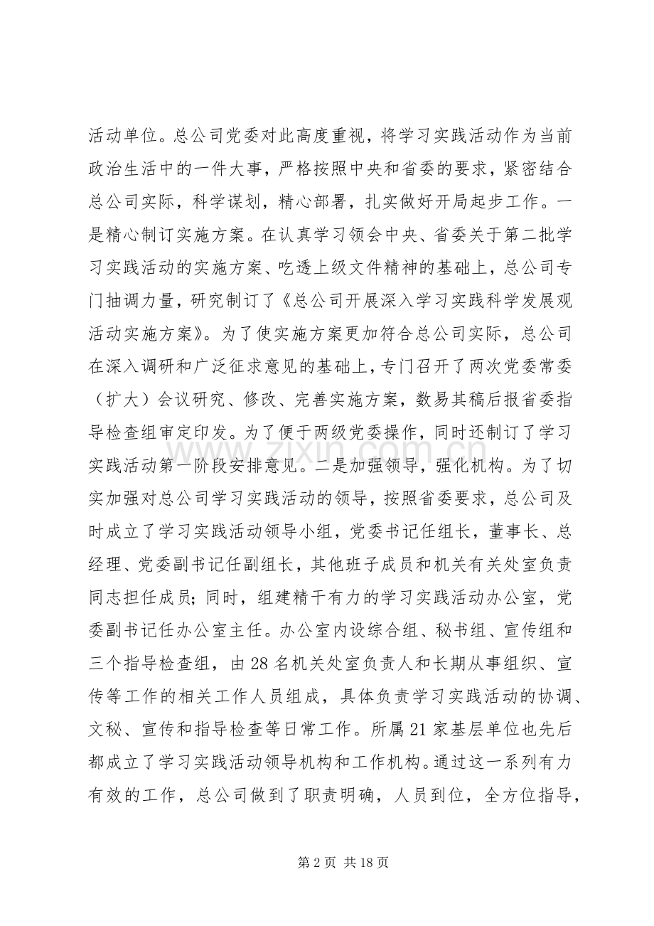 公司学习实践科学发展观上的讲话.docx_第2页