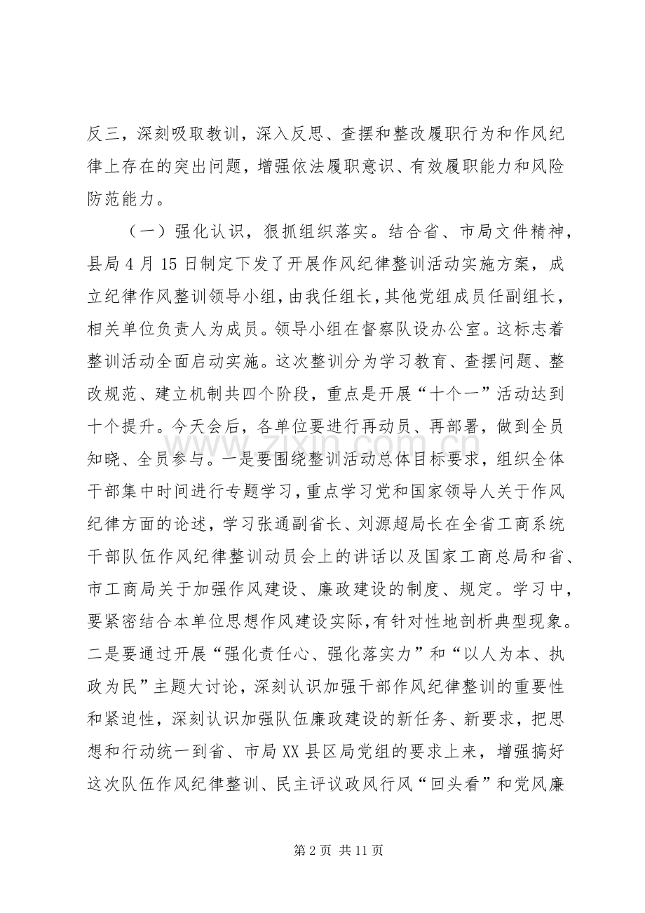 工商民主评议动员会领导讲话.docx_第2页