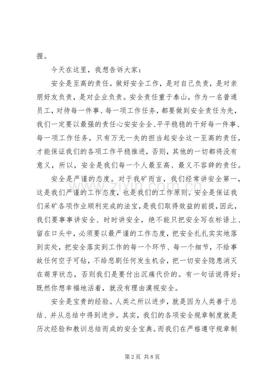 安全生产月演讲稿范文3篇.docx_第2页