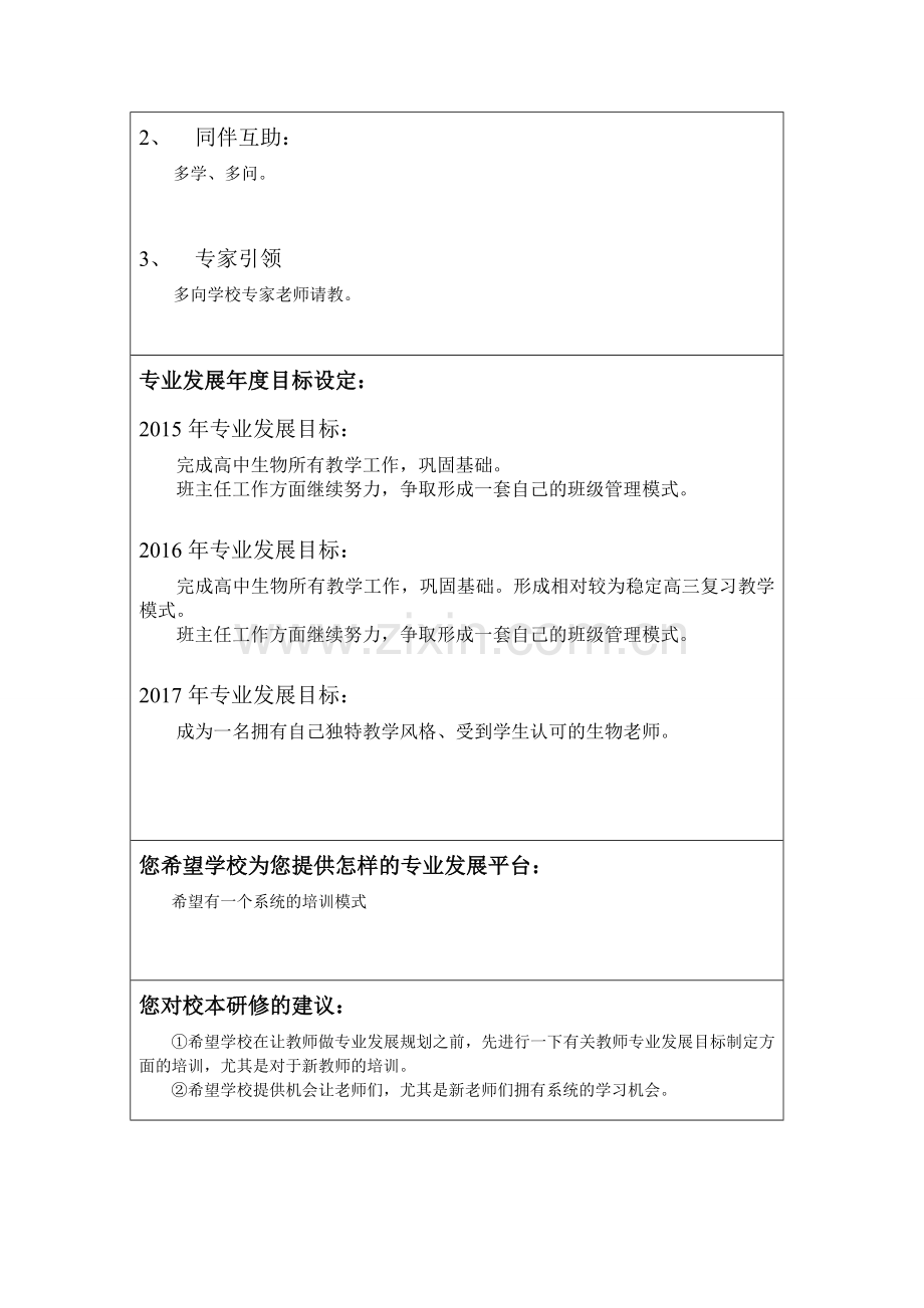 朱晓莉---遵义四中教师专业发展规划书.doc_第2页