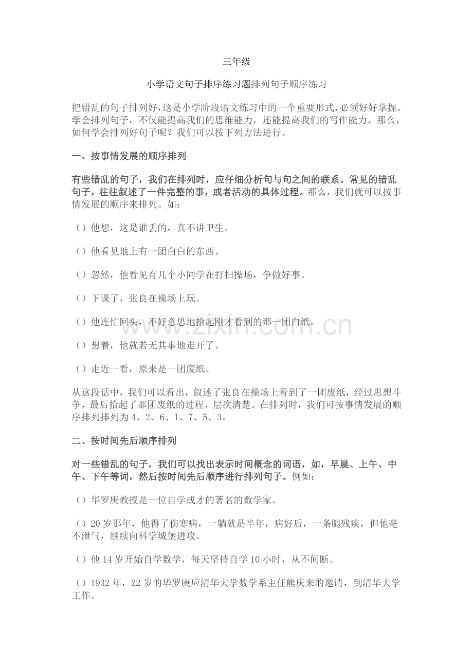中年级句子排序题.docx_第1页