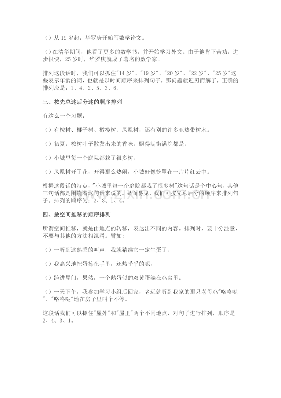 中年级句子排序题.docx_第2页