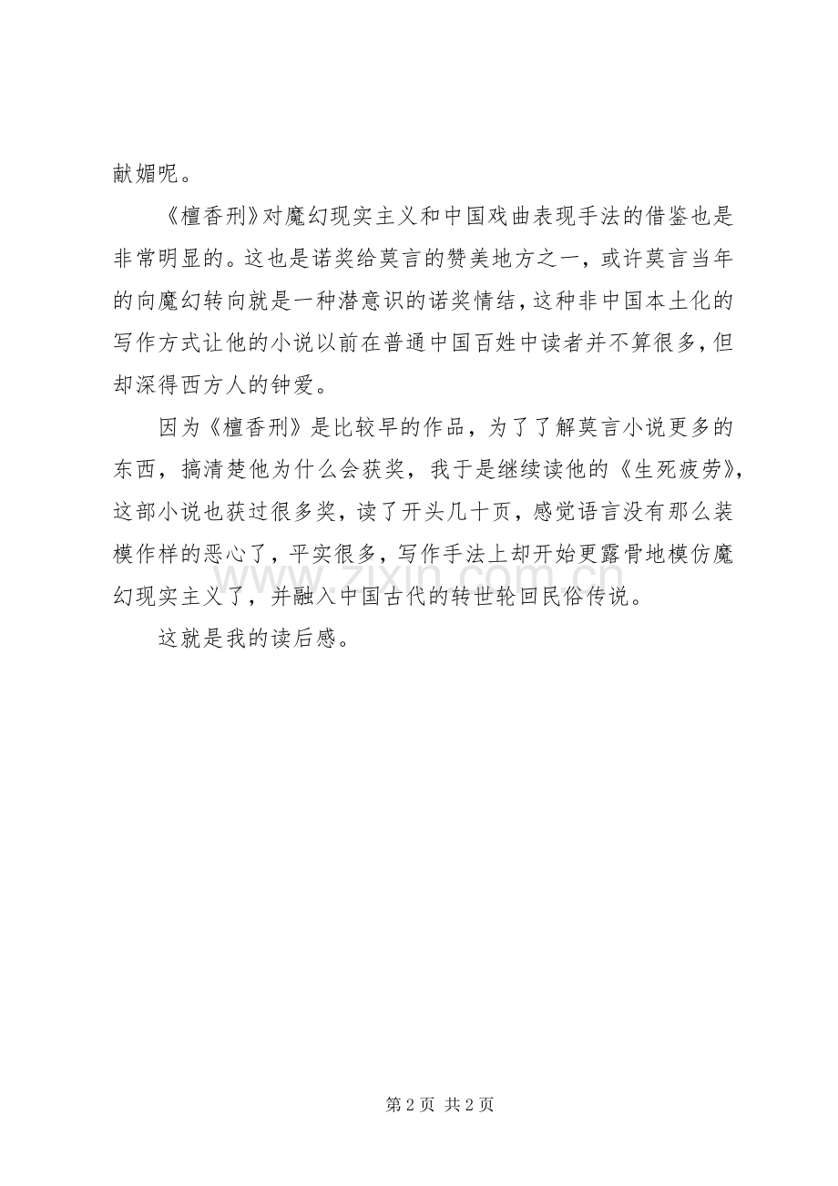 《檀香刑》读后感 .docx_第2页