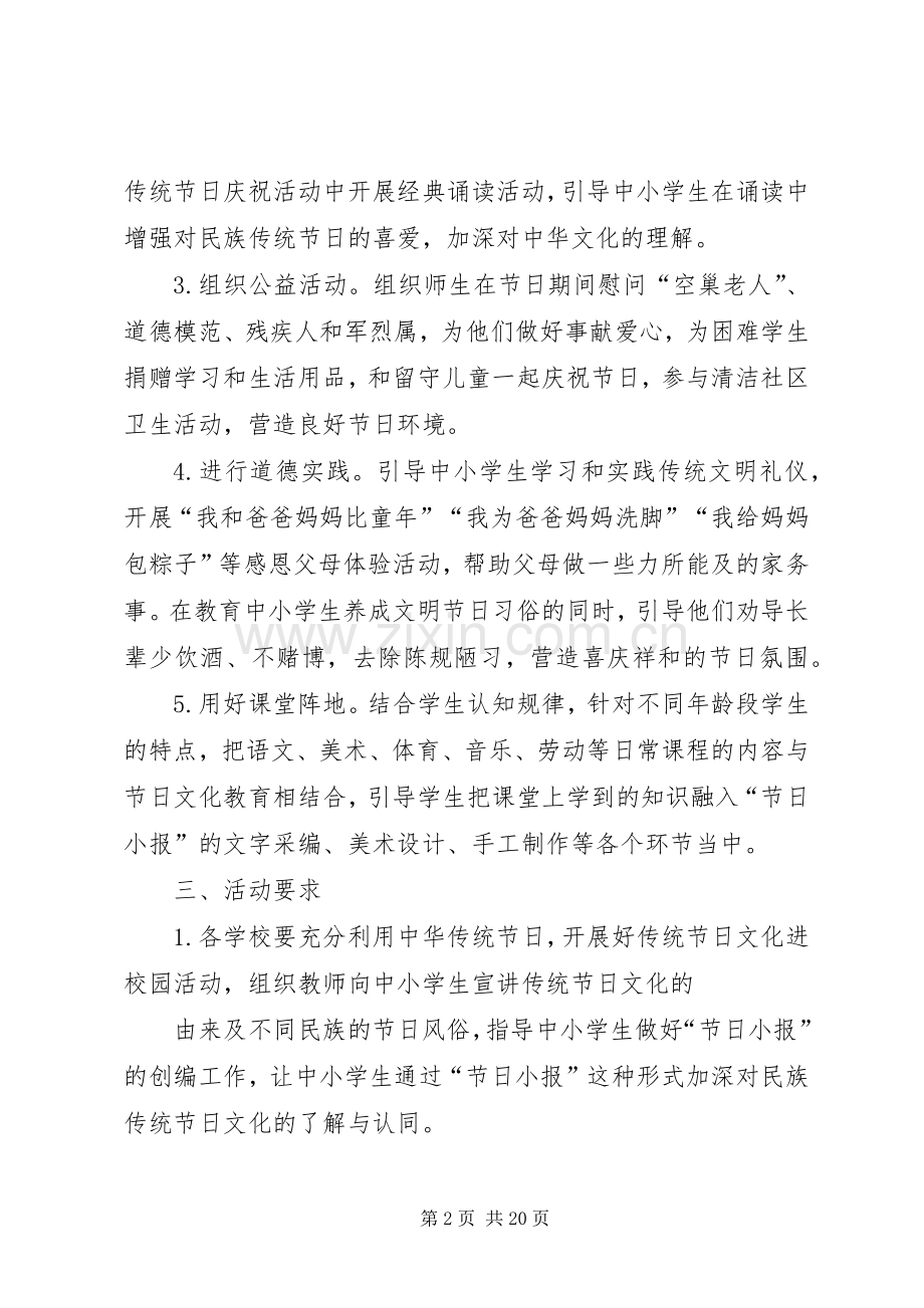 “节日小报”活动实施方案.docx_第2页