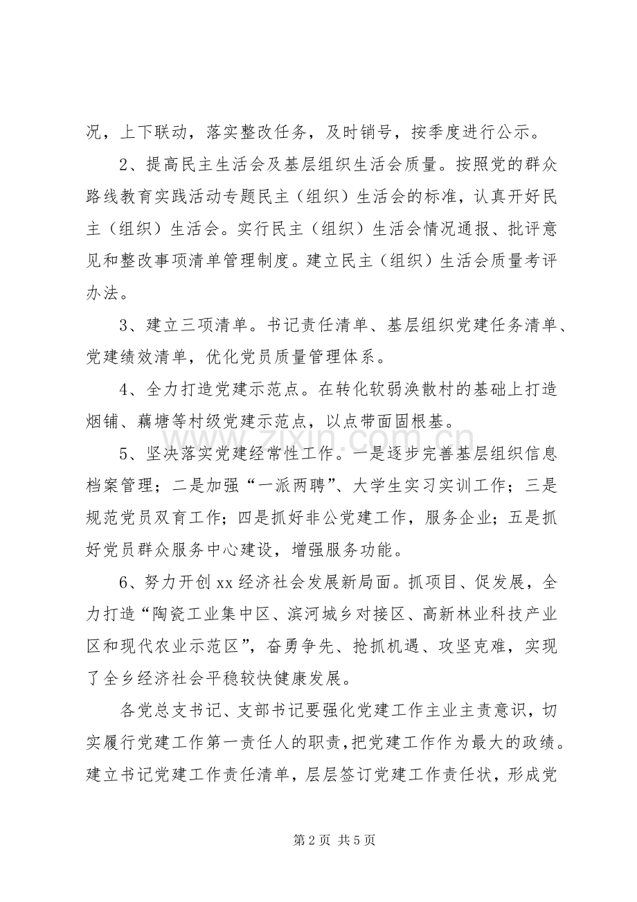 乡政府全面从严治党方案.docx_第2页