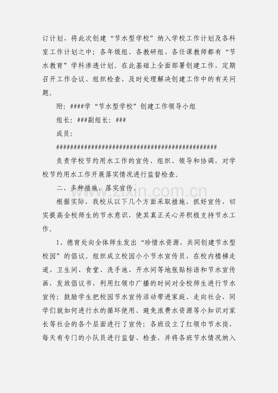 创建节水型学校工作汇报.docx_第2页
