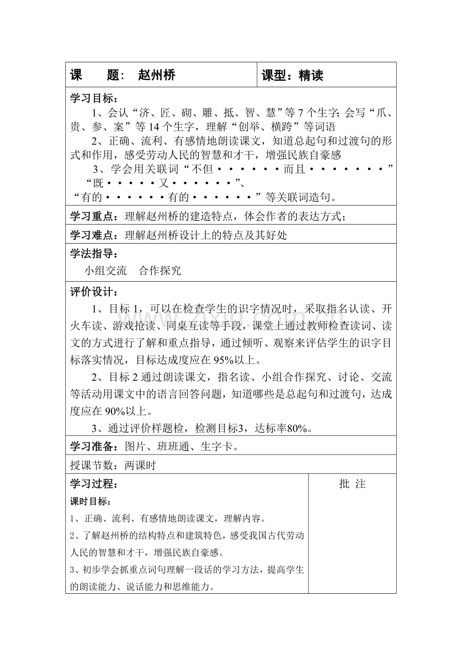 赵州桥-导学案.doc_第1页