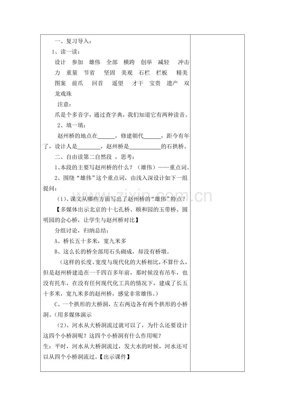 赵州桥-导学案.doc_第2页