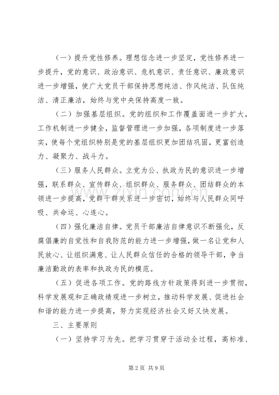 卫生局党的纯洁性方案.docx_第2页
