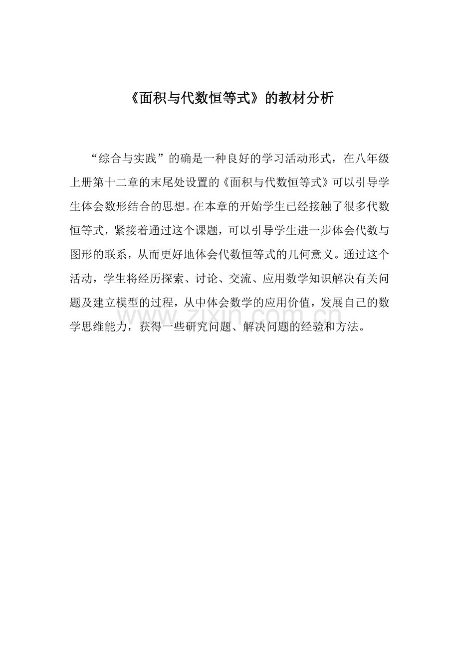 综合与实践面积与代数恒等式.docx_第1页